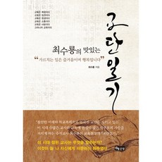 G-WORLD 崔秀龍的美味講臺日記, 崔秀龍 著