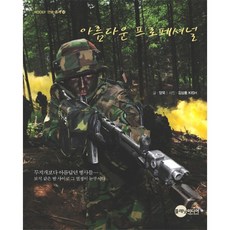 美麗的專業人士, 楊旭 著, Planet Media