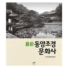 DAEGA BOOKS 最新東洋造景文化史