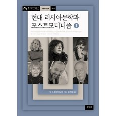 acanet 現代俄羅斯文學與後現代主義 1, O. V. 波格丹諾娃(Olga Bogdanova)