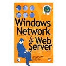 WINDOWS NETWORK & WEB SERVER, 혜지원