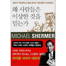 Badabooks 為什麼人們會相信怪事
