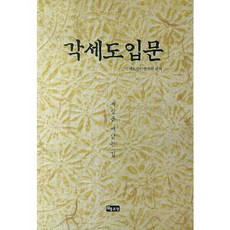 格物致知入門:領悟世界的道路, 好土地