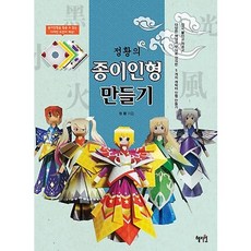 정황의 종이인형 만들기, 혜지원, 없음null