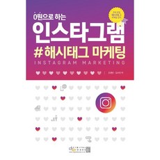 0元Instagram #Hashtag行銷, 數位圖書