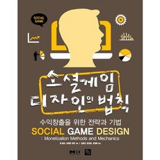 社群遊戲設計法則：創造收益的策略與技巧, B.J. Public