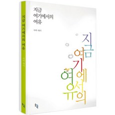 지금 여기에서의 여유, 솔과학