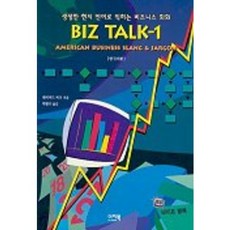 BIZ TALK 1, 易習書