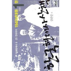韓國現代史散步 1940年代篇. 1：從8.15光復到6.25前夕, 姜俊晚 著, 人物與思想社