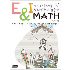 為上位國中生準備的E&I MATH:創意數學入門書, 好土地