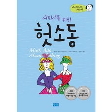 寫給孩子的無事生非, 查理圖書