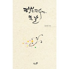 행복지수가 뜬 날, 책과나무, 김소담 저
