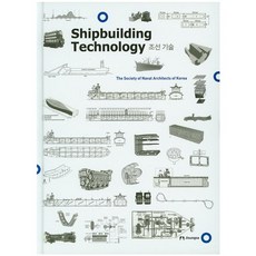 jiseongsa Shipbuilding Technology(造船技術 英文版), The Society of Naval Archit...