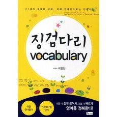 G-WORLD 墊腳石 Vocabulary
