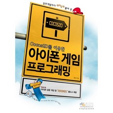 使用Cocos2D的iPhone遊戲編程：由實務開發者趣味撰寫, 數位圖書