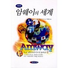 安麗的世界, 篠原勳 著/崔明姬 譯, 美麗社會