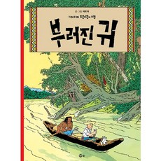 부러진 귀, 솔