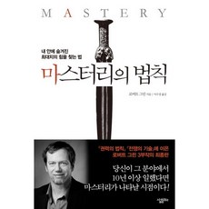 精通法則： 如何找到內心潛藏的最大力量, Robert Greene, SallimBiz