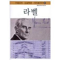 拉威爾, 音樂之友社 編/音樂世界 譯, 音樂世界