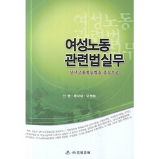 女性勞動相關法務:以男女雇用平等法為中心, 中央經濟, 新明等人