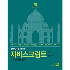 給專家的JavaScript：超越其極限, B.J.出版