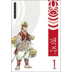 客主 1：李斗號長篇歷史劇畫, 大海出版社, 學劇系列（八達出版社）