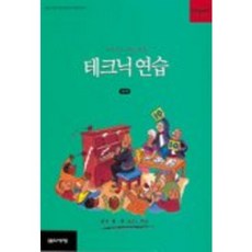 피아노타임(테크닉연습 3단계), 음악세계, 폴린 홀 외
