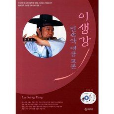 이생강 민속악 대금 교본, 솔과학