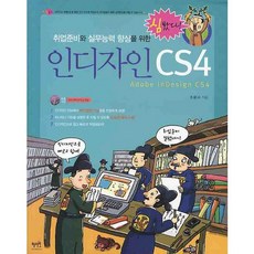為準備就業與提升實務能力的InDesign CS4, 慧智源