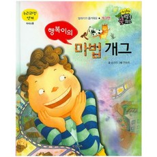 행복이의 마법개그, 키움북스