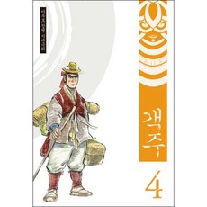 客主 4：李斗號長篇時代劇畫, 海洋出版社