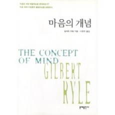 心靈的概念, 文藝出版社