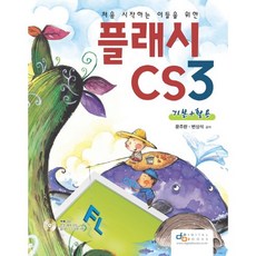 為初學者設計的Flash CS3基礎+應用, 數位圖書