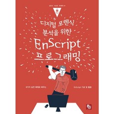 EnScript數位鑑識分析程式設計：透過8個實戰範例學習EnScript基礎及應用, BJ Public