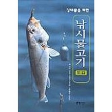 jiseongsa 獻給釣魚高手的釣魚圖鑑, 崔潤外2人