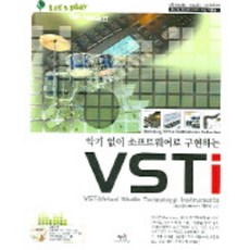 VSTI(악기 없이 소프트웨어로 구현하는), 혜지원