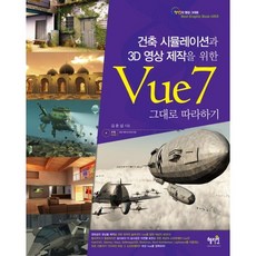 跟著做VUE7建築模擬與3D影像製作, 惠智源