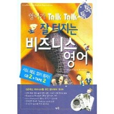 讓英語流利脫口而出的商務英語, 慧智源