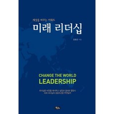 Booknamu 未來領導力：改變世界的關鍵詞