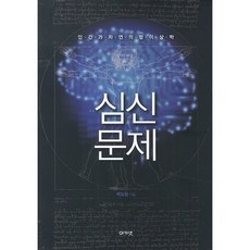 acanet 身心問題：人類與自然的形上學, 白度衡 著