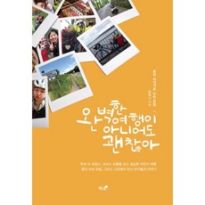 不完美的旅行也沒關係：一個人騎單車走遍的歐洲, 書與樹