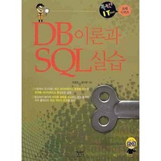 DB 이론과 SQL 실습, 혜지원