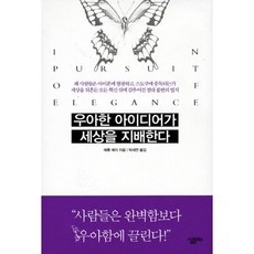 SallimBiz 優雅的點子支配世界, Biz, 馬修·梅 著/朴世娟 譯