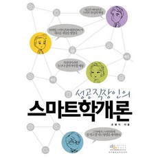 成功上班族的智慧學概論, 數位圖書