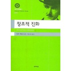 創造性演化, 亨利.柏格森 著/黃秀英 譯, 阿卡奈特