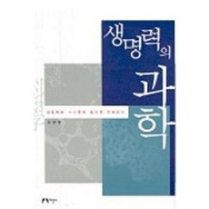 生命力科學, 知性社, 金昌煥 著