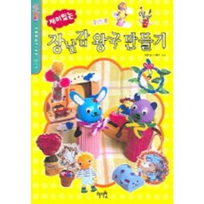 재미있는장난감 왕국 만들기, 혜지원