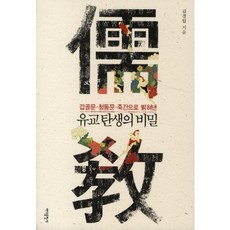 甲骨文青銅文竹簡揭開儒教誕生的秘密, 巴達出版社