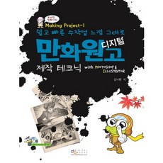 輕鬆快速手繪感數位漫畫原稿製作技巧 with Photoshop Illustrator, 數位圖書