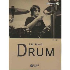 드럼 마스터, 아름출판사, 박철우 저